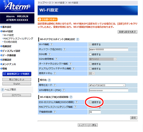 設定画面イメージ