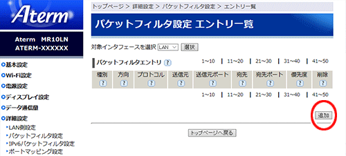 設定画面イメージ