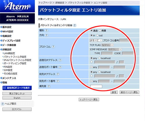 設定画面イメージ