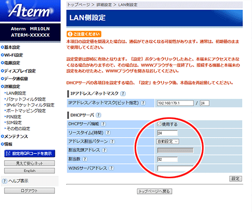 設定画面イメージ