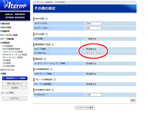 設定画面イメージ