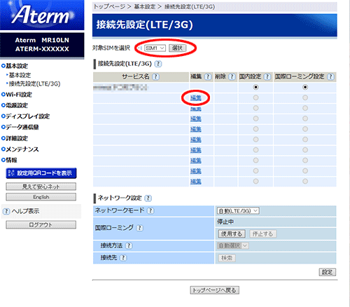 設定画面イメージ