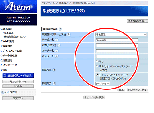 設定画面イメージ