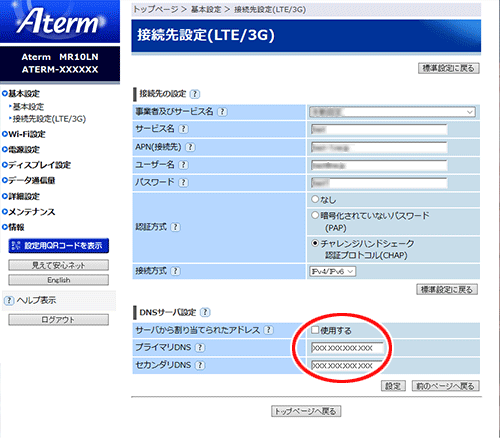 設定画面イメージ