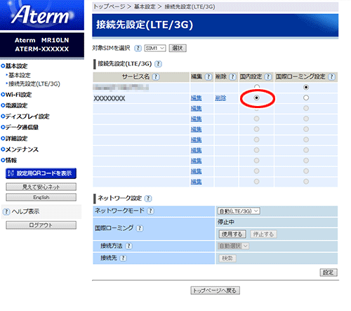 設定画面イメージ
