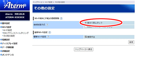 設定画面イメージ