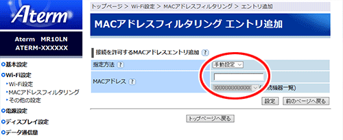 設定画面イメージ