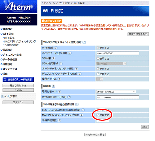 設定画面イメージ