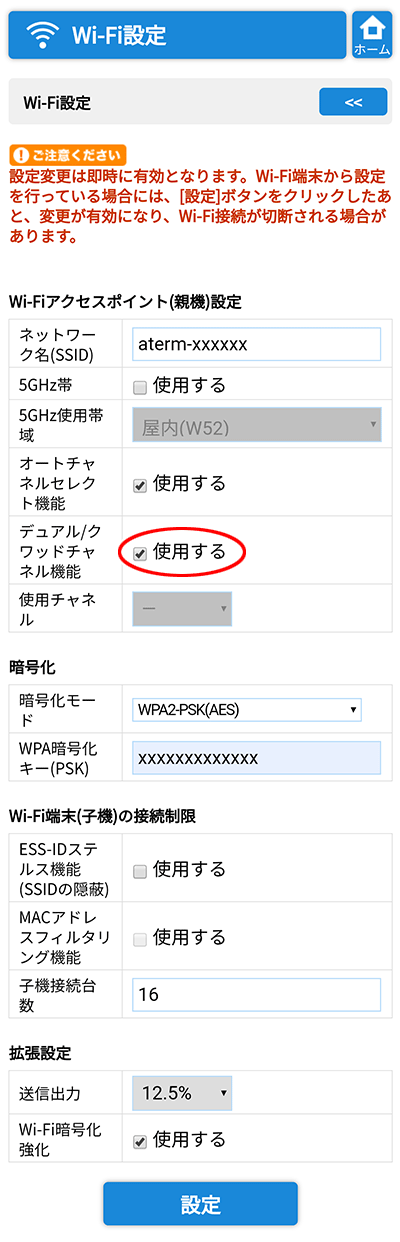 設定画面イメージ