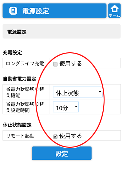 設定画面イメージ