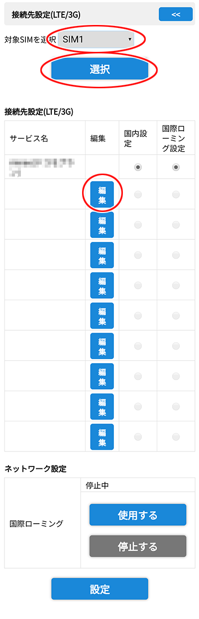 設定画面イメージ