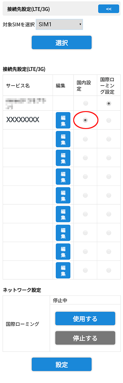 設定画面イメージ