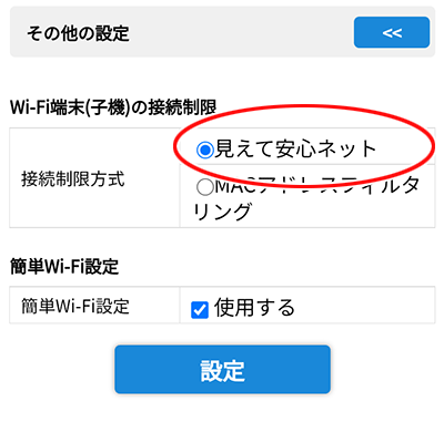 設定画面イメージ