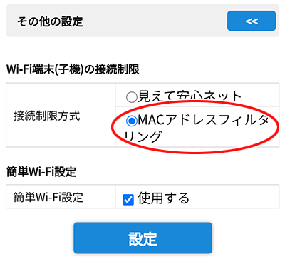 設定画面イメージ