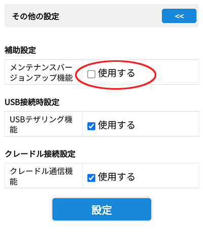 設定画面イメージ