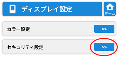 設定画面イメージ