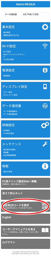 設定画面イメージ