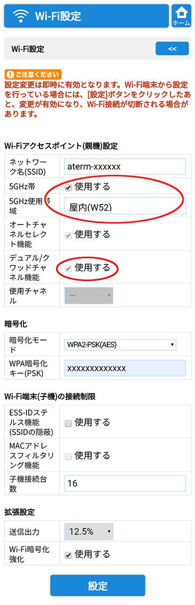 設定画面イメージ