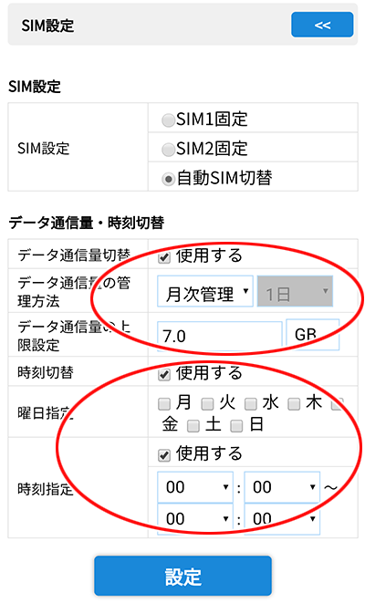 設定画面イメージ