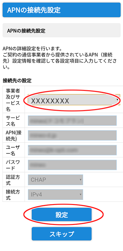 設定画面イメージ