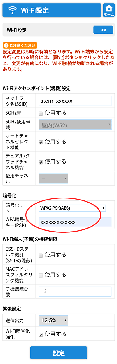 設定画面イメージ