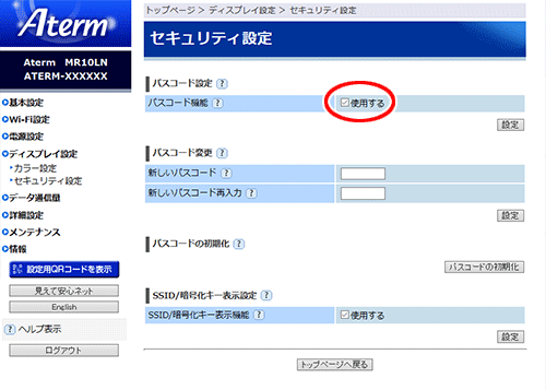 設定画面イメージ