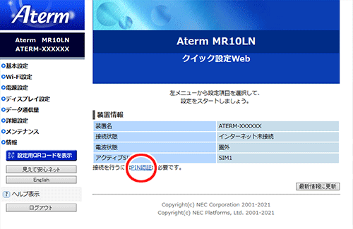 設定画面イメージ