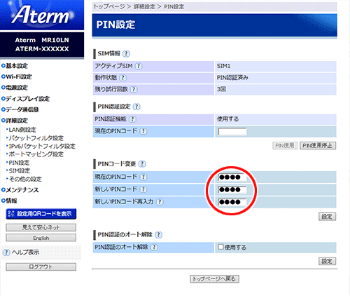 設定画面イメージ