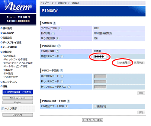 設定画面イメージ