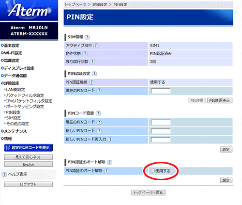 設定画面イメージ