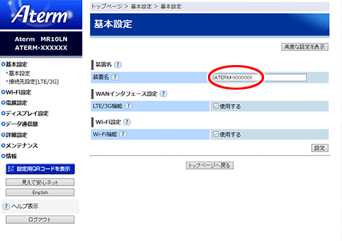 設定画面イメージ