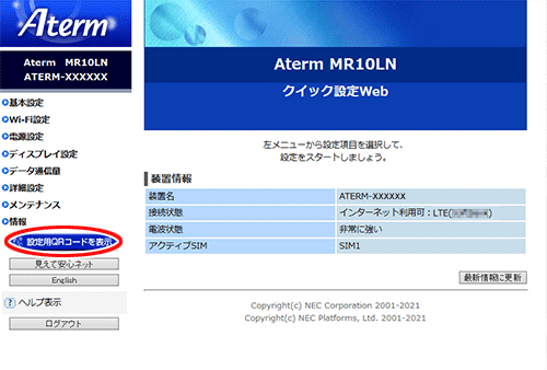 設定画面イメージ