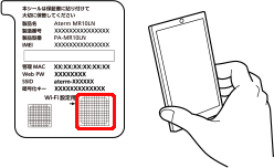 らくらくQRスタートを使う