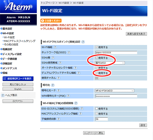 設定画面イメージ