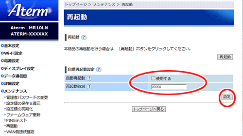 設定画面イメージ