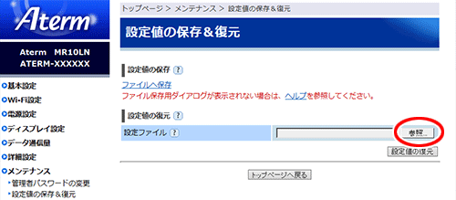 設定画面イメージ