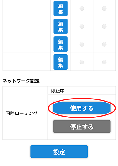 設定画面イメージ