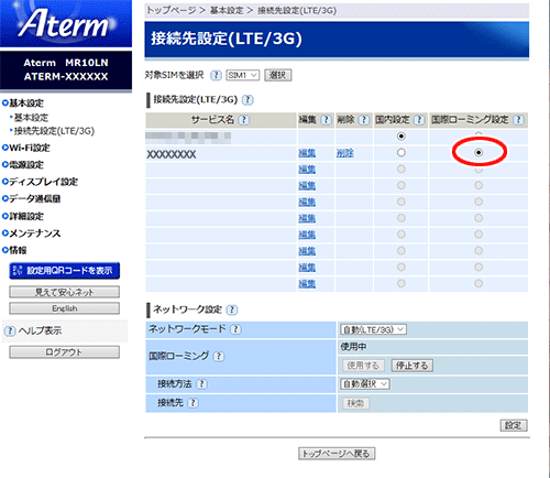 設定画面イメージ