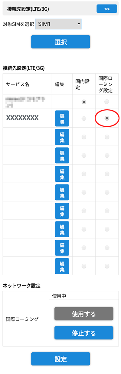 設定画面イメージ
