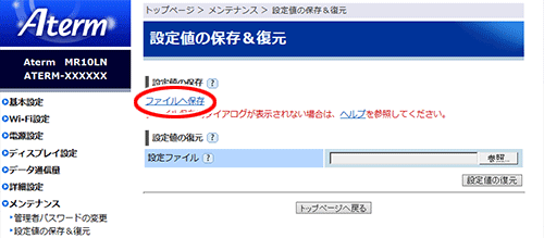 設定画面イメージ