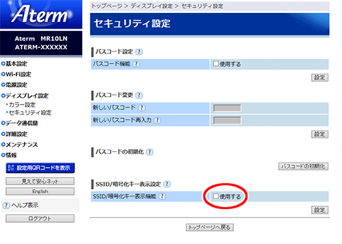 設定画面イメージ