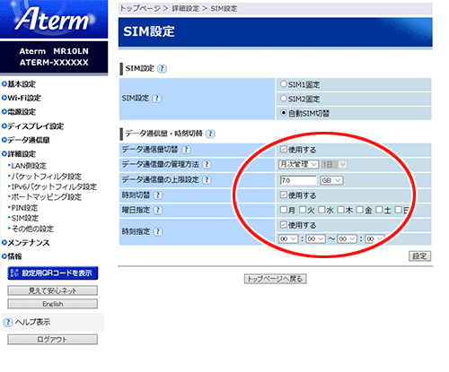 設定画面イメージ