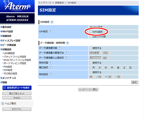 設定画面イメージ