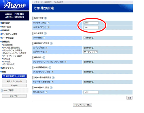 設定画面イメージ