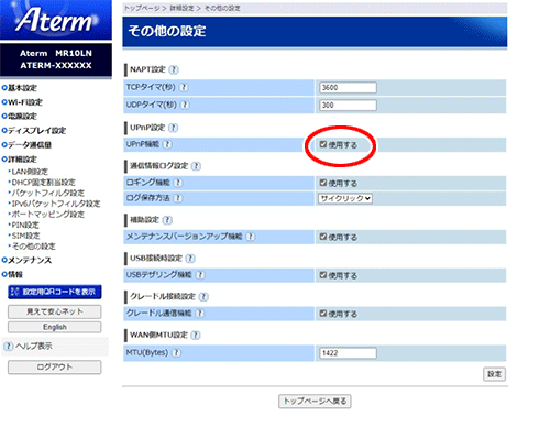 設定画面イメージ