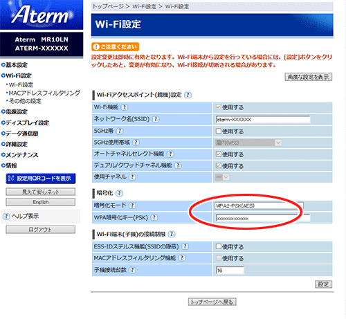 設定画面イメージ