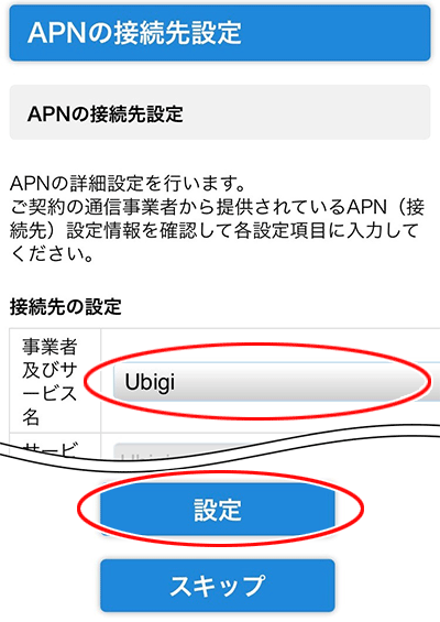 設定画面イメージ