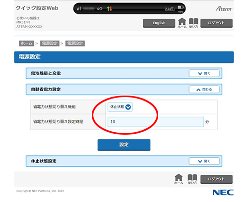 設定画面イメージ