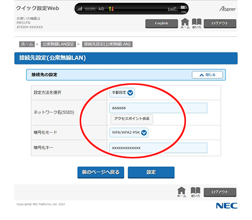 設定画面イメージ
