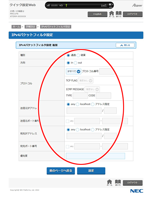 設定画面イメージ